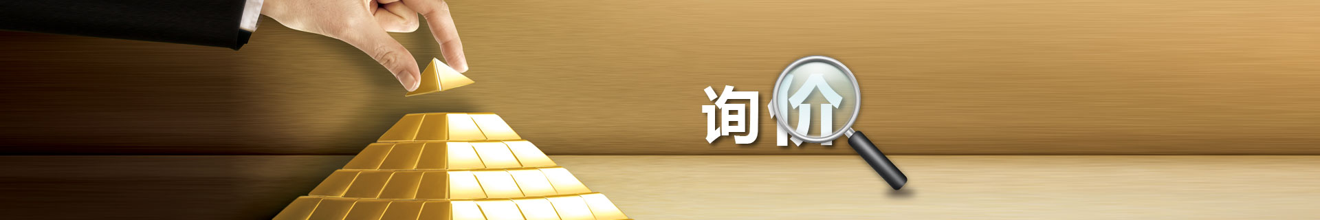 价格咨询